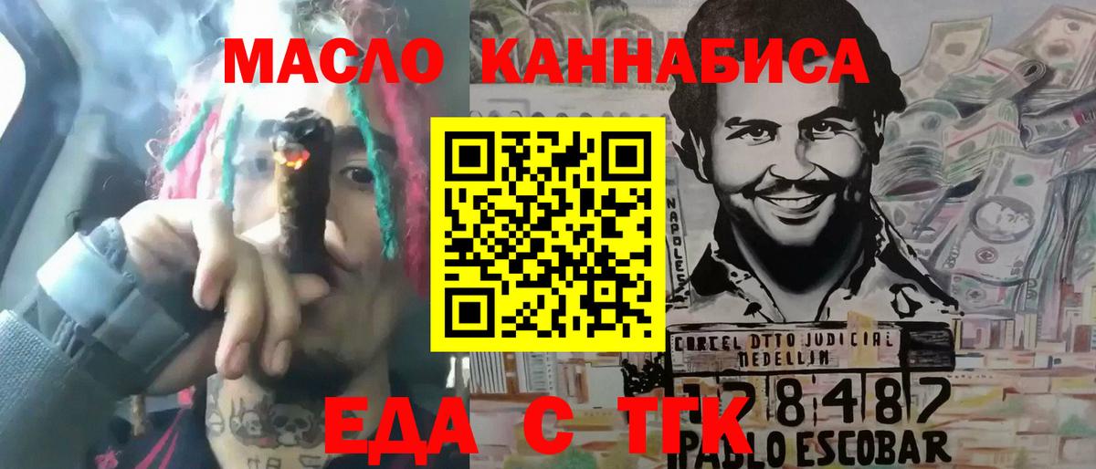Североуральск  Еда ТГК конопля  Вход с VPN 