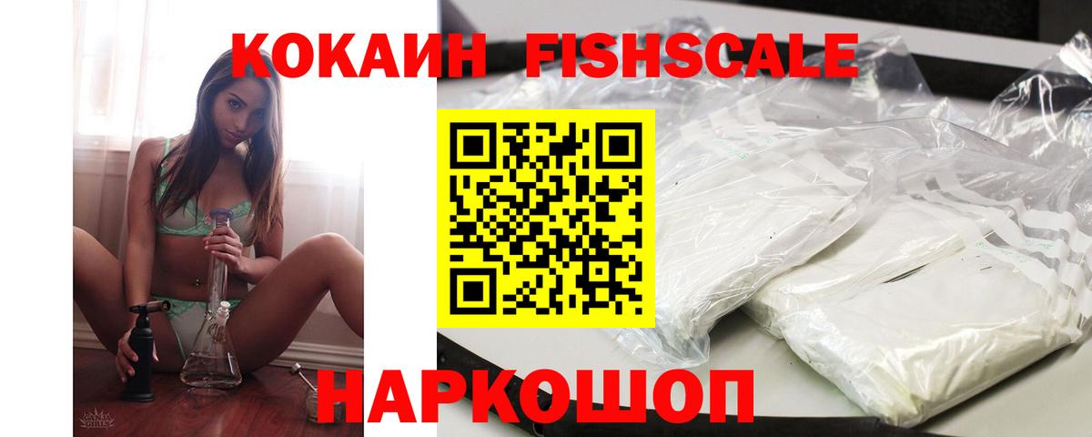COCAIN FishScale Североуральск