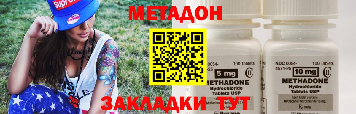 МЕТАДОН methadone Североуральск